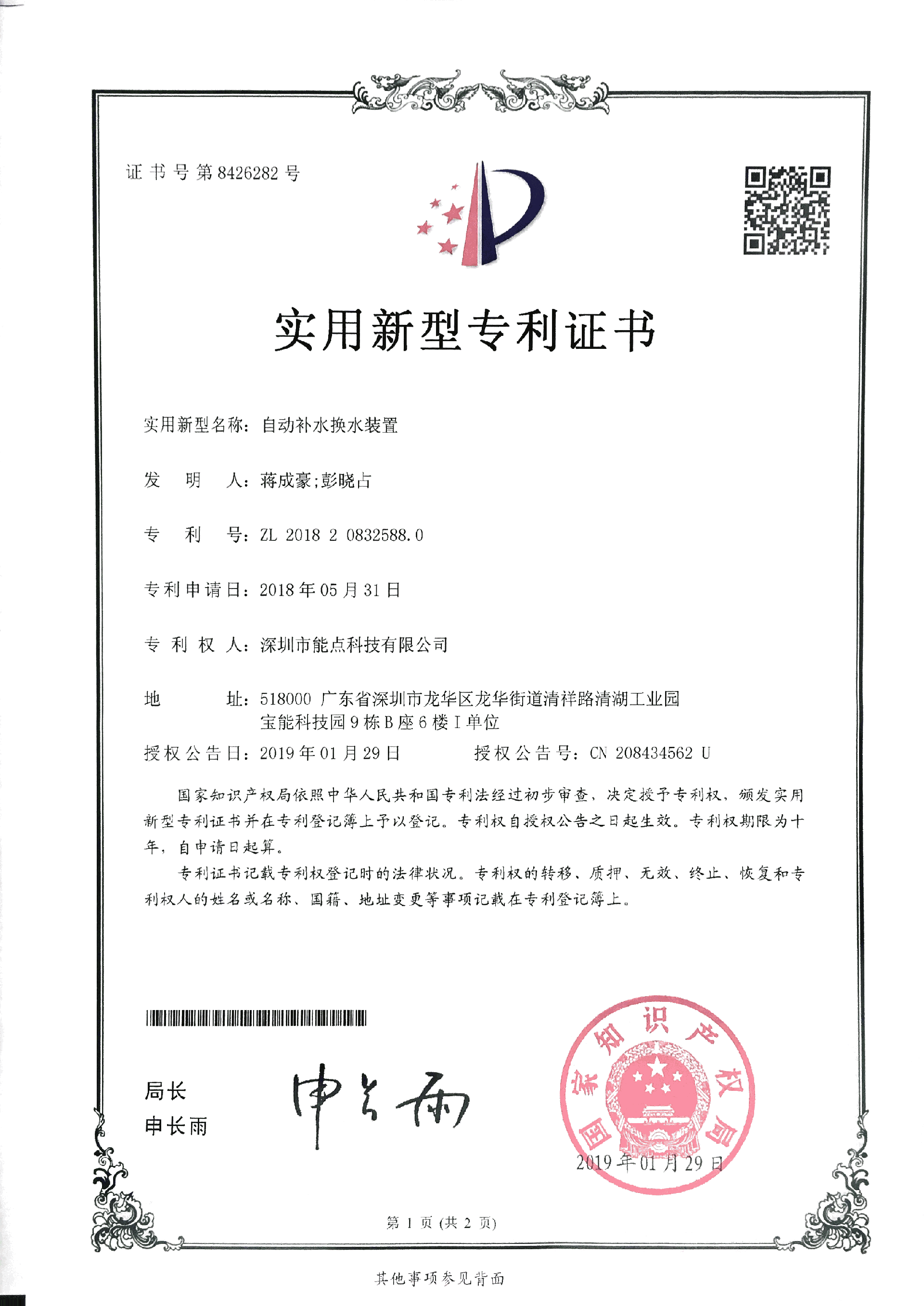 自动补水装置.png