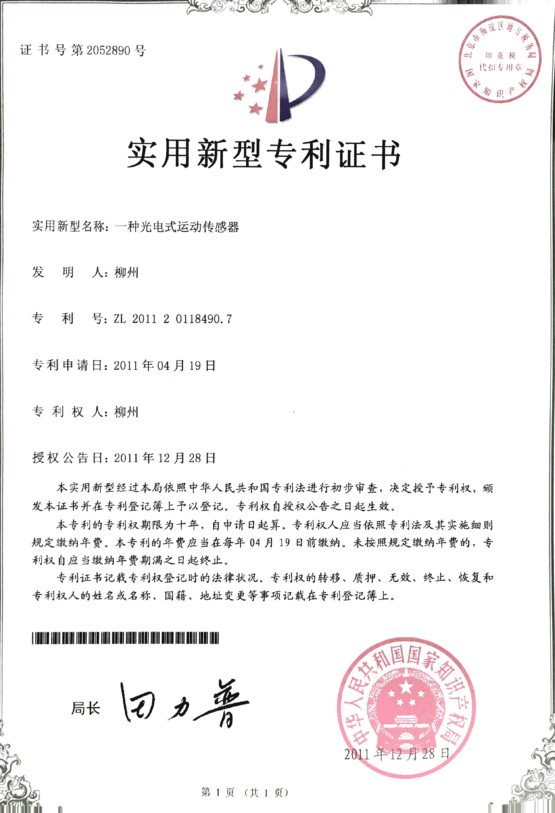 运动传感器.png