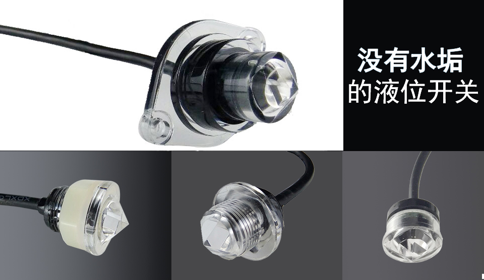 加湿器液位控制好帮手-光电液位传感器