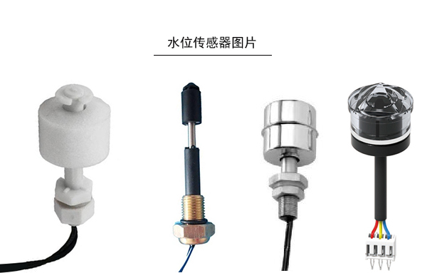 水位传感器图片1.jpg