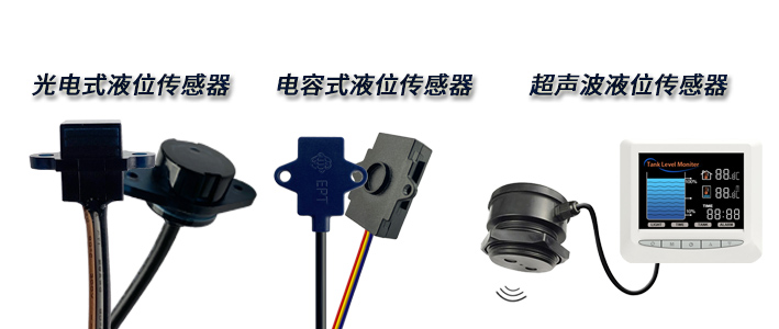 想要非接触式检测的液位传感器，该如何选择呢？