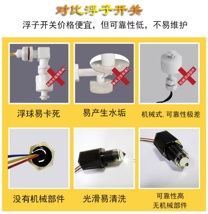 充电桩防浸水液位检测传感器
