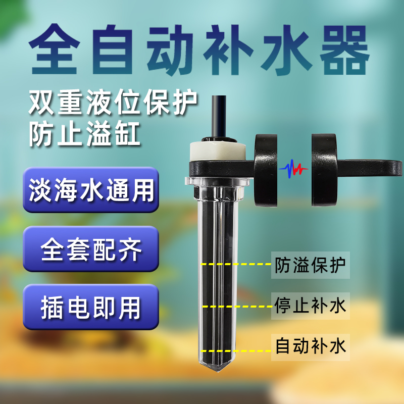 简易补水器