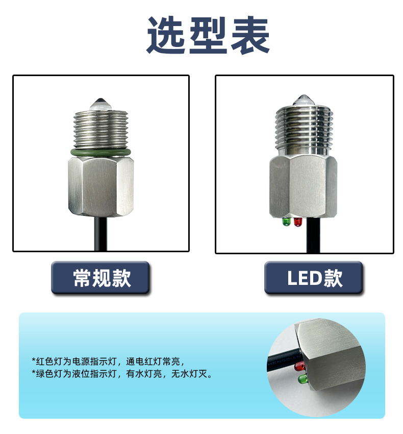 带灯不锈钢液位传感器2217D-L