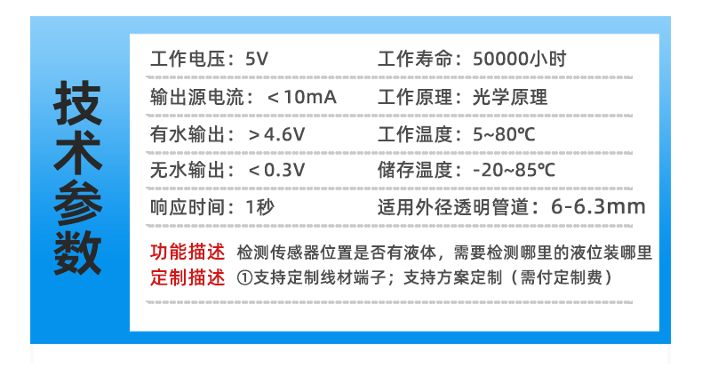 水管缺水满水检测传感器PTFS-IR2223D