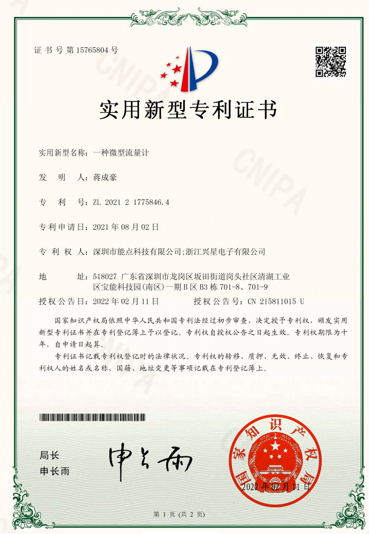 PS2130-2021217758464- 一种微型流量计.png