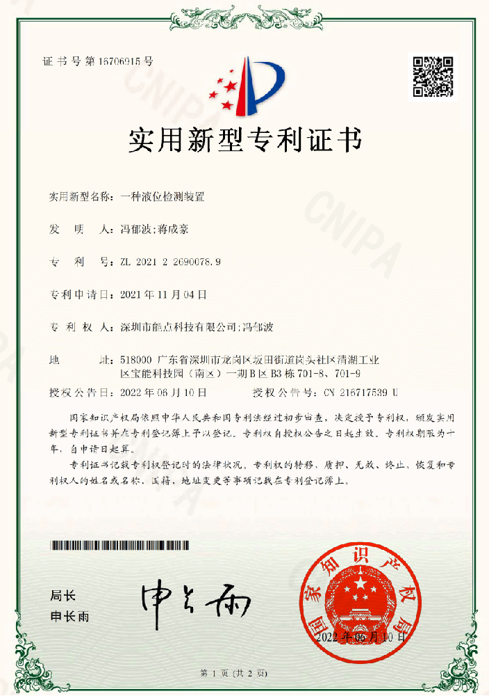 一种液位检测装置