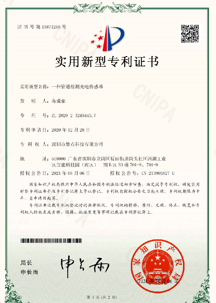 管道光电液位检测传感器