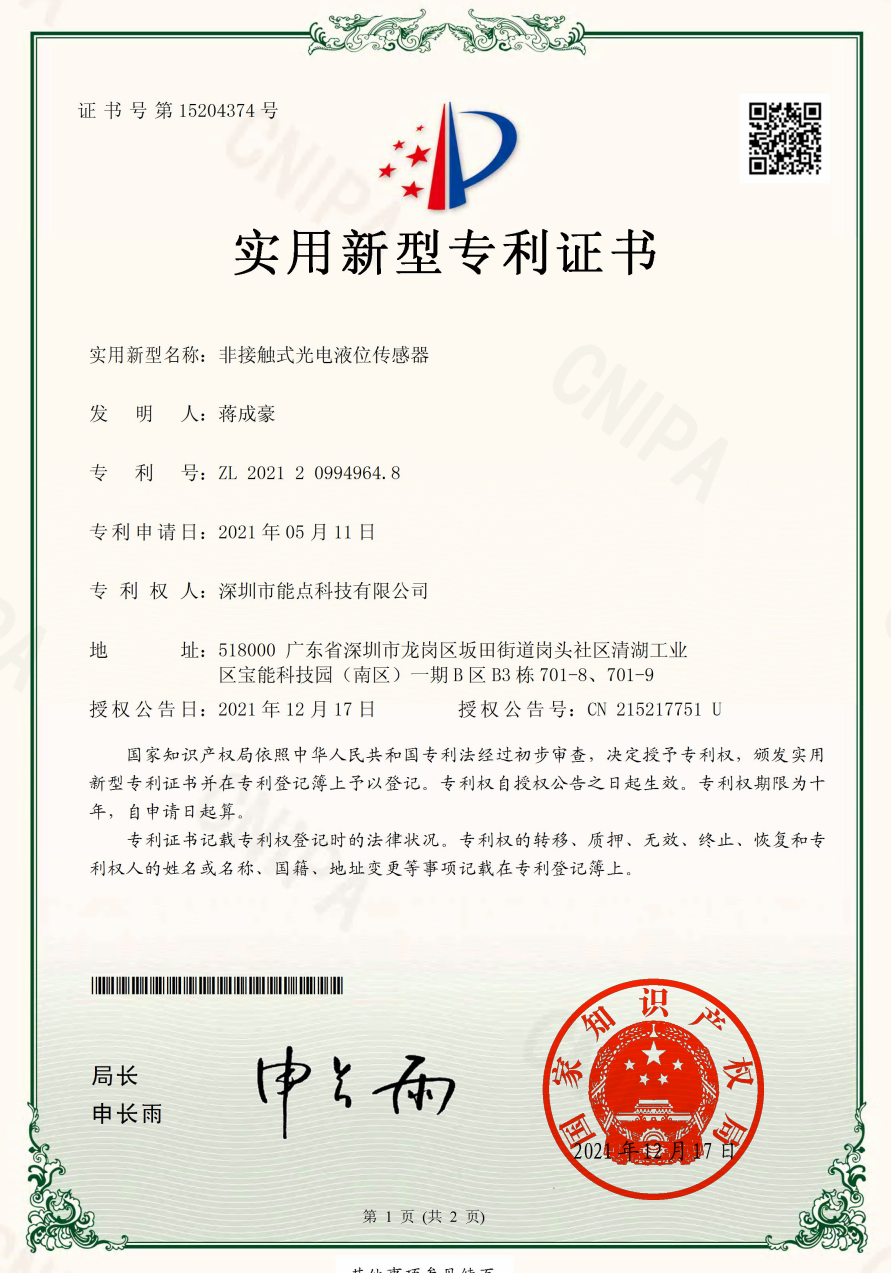 IR16D-CPD21208183CN实用新型专利证书(签章).png