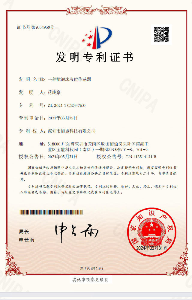 一种抗泡沫液位传感器