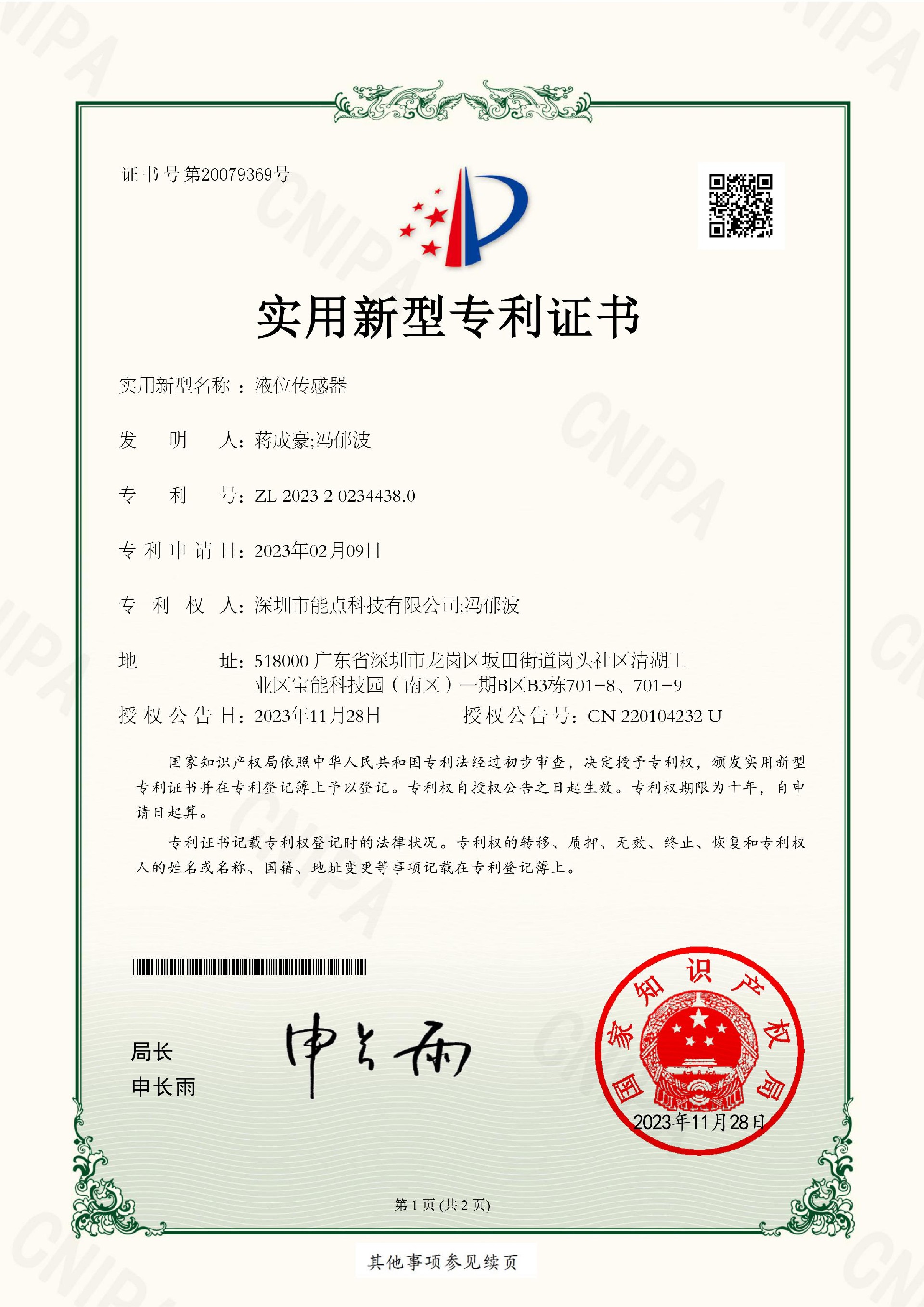 202320234438.0--实用新型专利证书-images-0.jpg