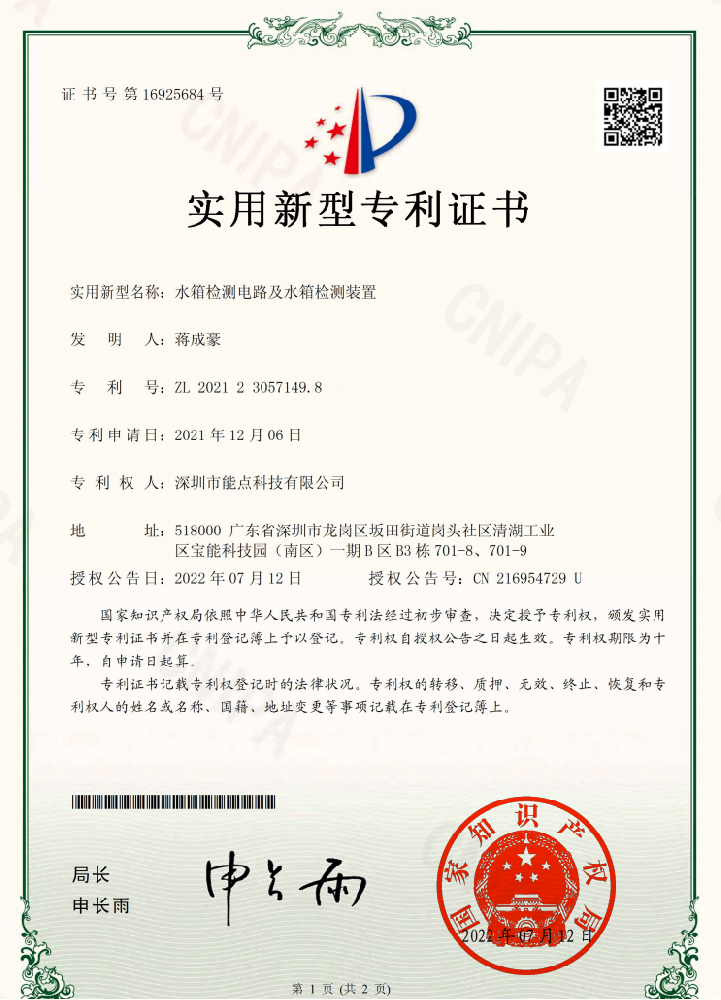 水箱检测装置