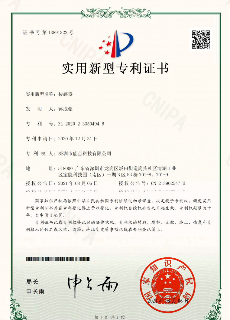 2003D-CPA20227707CN实用新型专利证书(签章).png