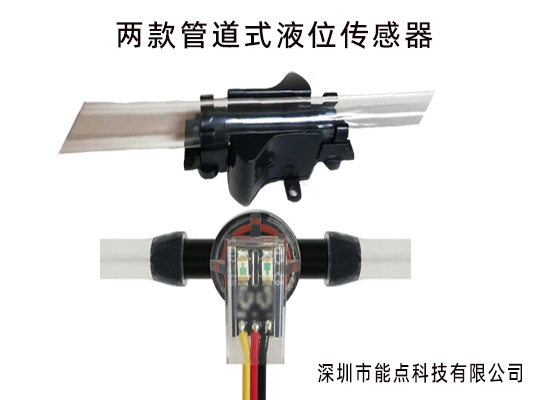 管道式液位传感器如何实现缺液提醒