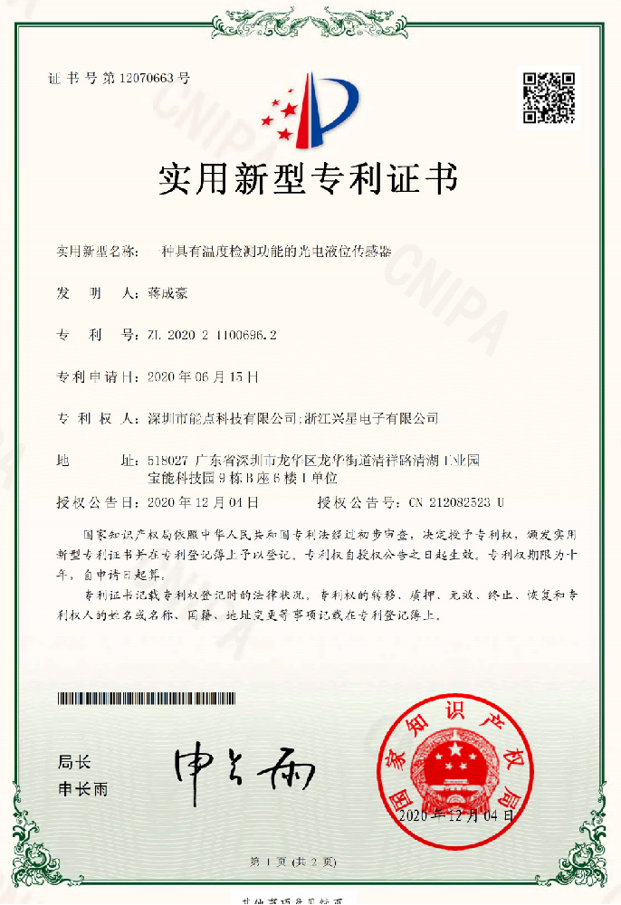 光电液位传感器