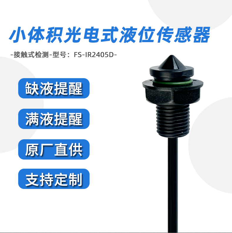 小体积螺纹M10  FS-IR2405