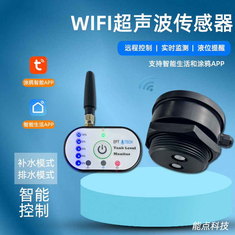 超声波液位传感器智能插座联动水泵补水抽水2206P