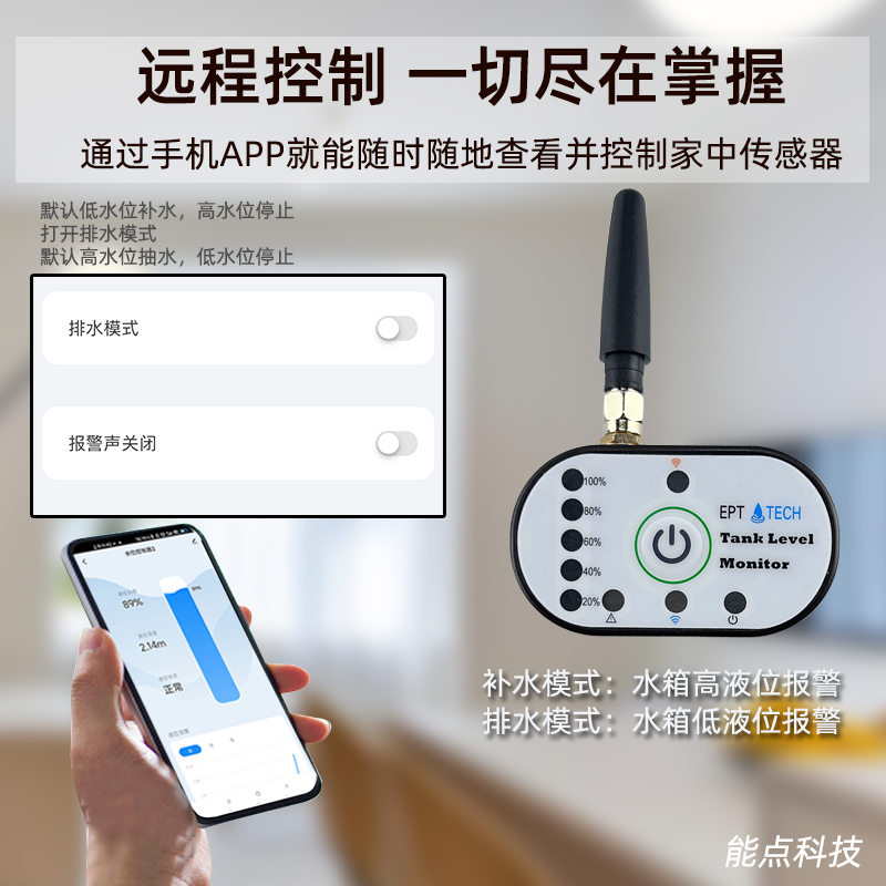 超声波液位传感器智能插座联动水泵补水抽水2206P