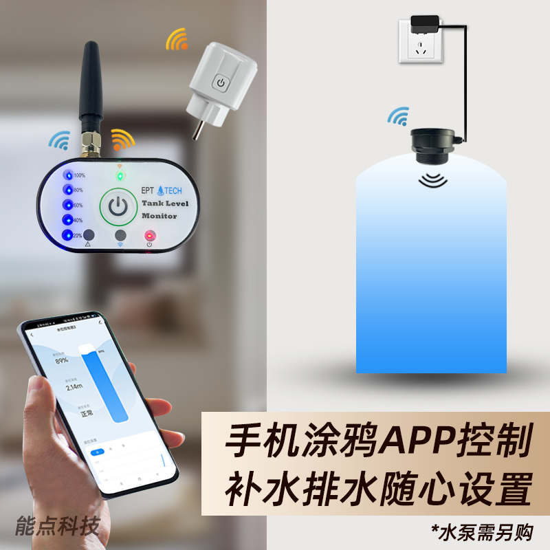 超声波液位传感器智能插座联动水泵补水抽水2206P