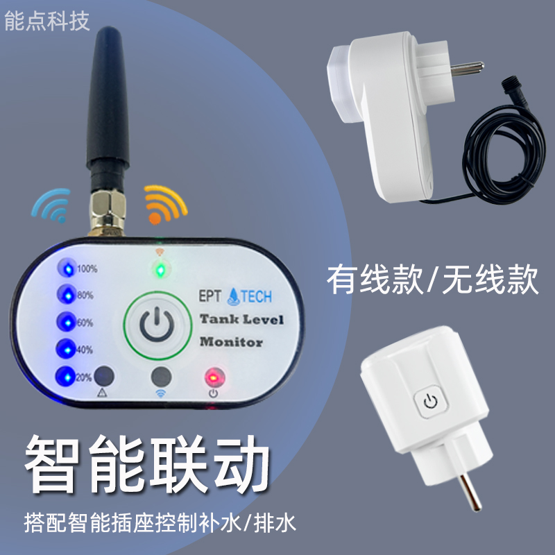 超声波液位传感器智能插座联动水泵补水抽水2206P