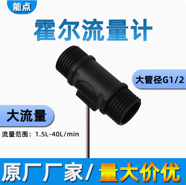 4分管大流量计热水器饮水机流量开关1.5-40L/min-2402W