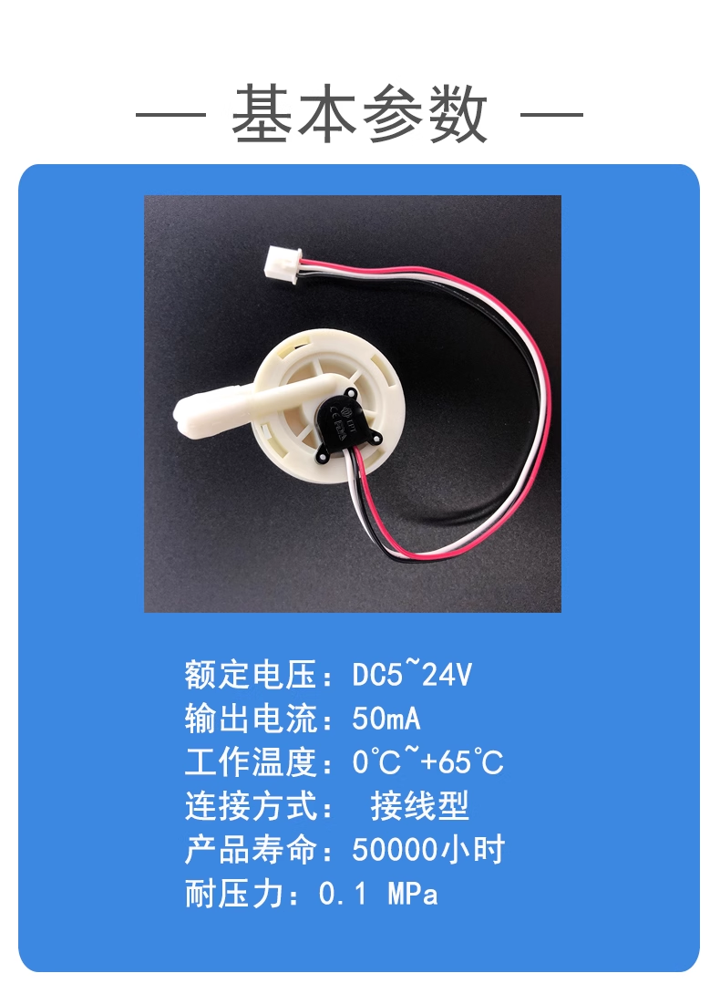咖啡机饮水机流量开关FM-HL2124W (带线款）