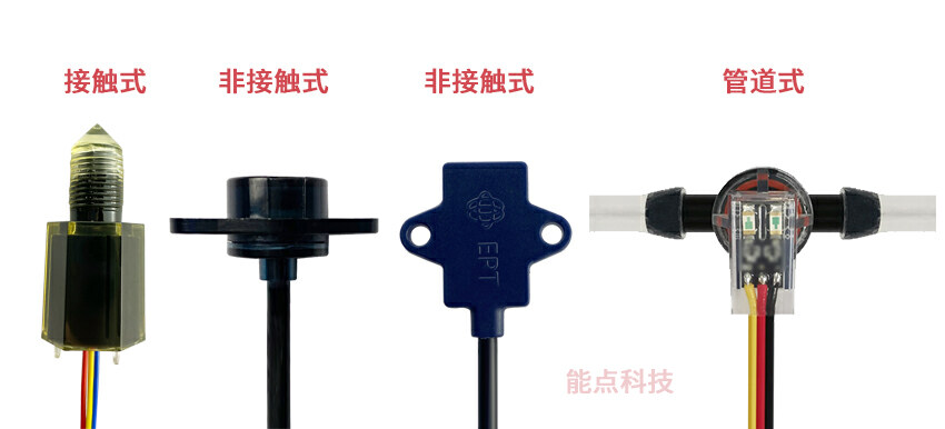 检测水箱缺水防止干烧的光电传感器有哪些