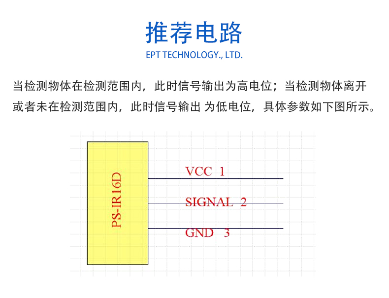 红外接近开关PS-IR16D