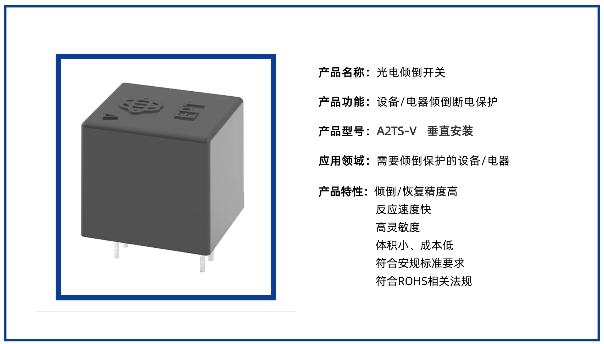 防倾倒开关A2TS-V